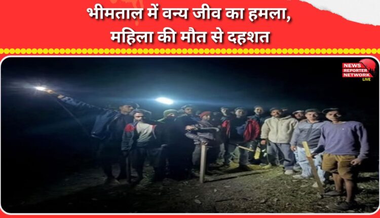 Wildlife attack in Bhimtal, woman's death creates panic