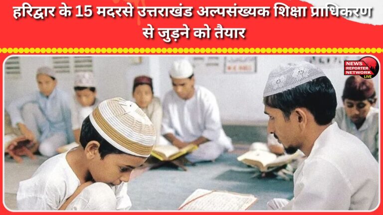 15 Madrasas of Haridwar ready to join Uttarakhand Minority Education Authority