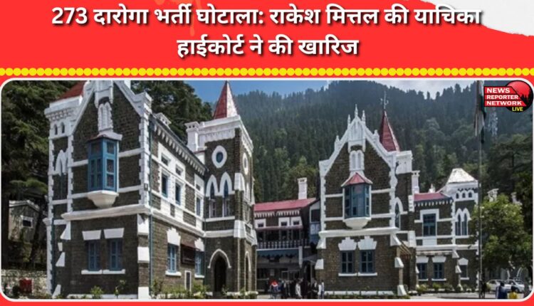 273 sub-inspector recruitment scam High Court dismisses Rakesh Mittal's petition