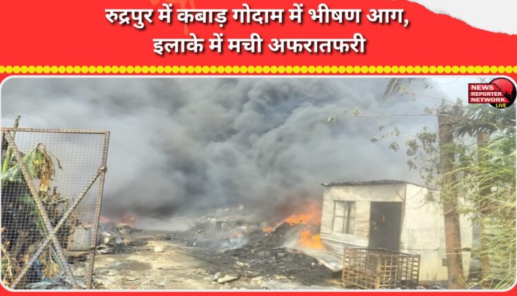 A massive fire broke out in a scrap warehouse in Rudrapur, causing panic in the area.