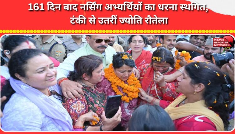 After 161 days, the nursing aspirants' protest was postponed and Jyoti Rautela came down from the tank.