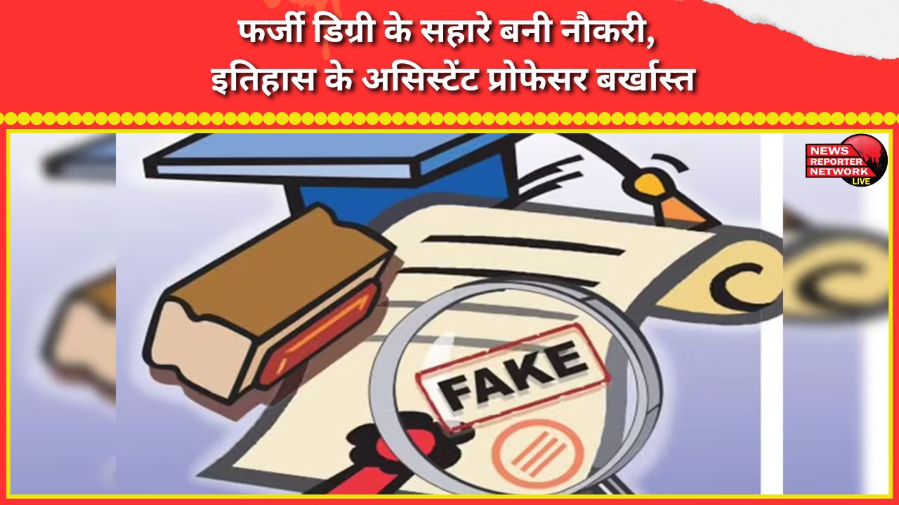 Assistant Professor of History dismissed for securing job with fake degree