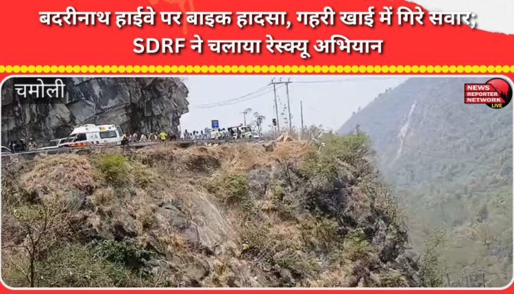 Bike accident on Badrinath Highway; rider falls into a deep ravine; SDRF launches rescue operation