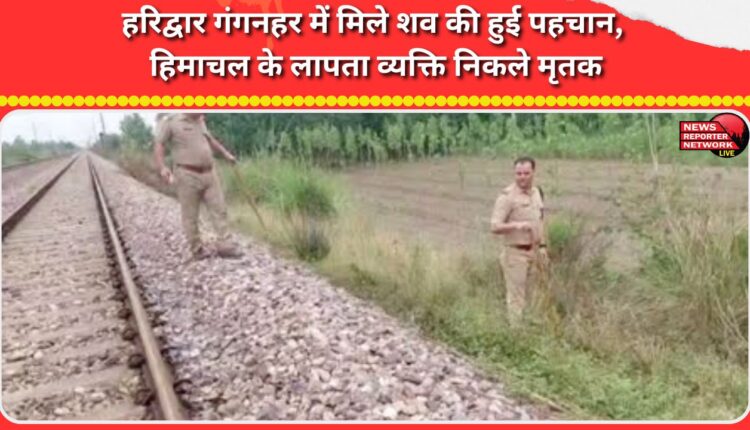 Body found in Haridwar Ganga Canal identified, deceased turns out to be missing Himachal man