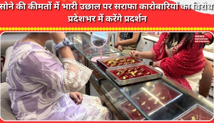 Bullion traders protest against the steep rise in gold prices, will hold demonstrations across the state.