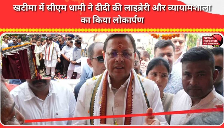 CM Dhami inaugurated Didi's library and gymnasium in Khatima