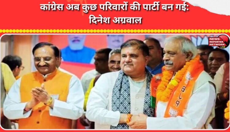 Congress has now become a party of a few families Dinesh Agarwal
