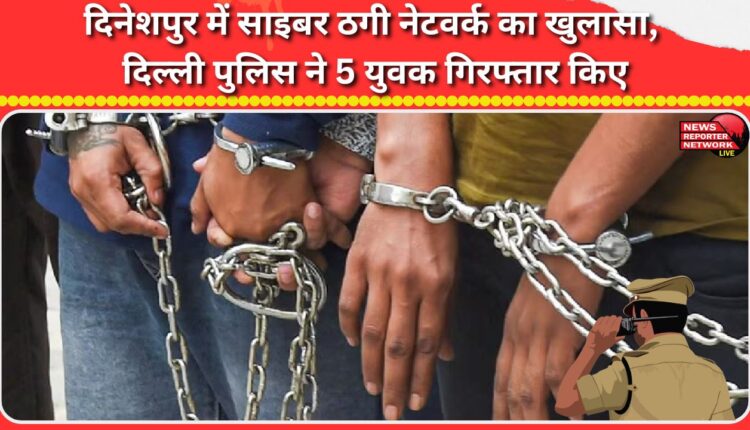 Cyber ​​fraud network busted in Dineshpur, Delhi Police arrests 5 youths