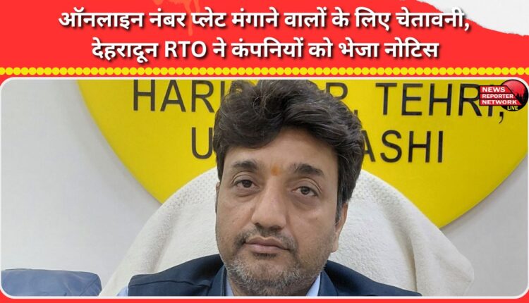 Dehradun RTO issues notice to companies for online number plate orders