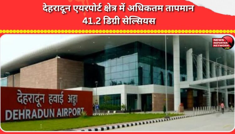 Dehradun airport area recorded a maximum temperature of 41.2 degrees Celsius.