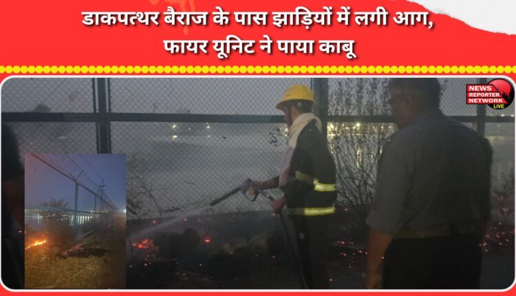 Fire broke out in bushes near Dakpathar Barrage, fire unit brought it under control.