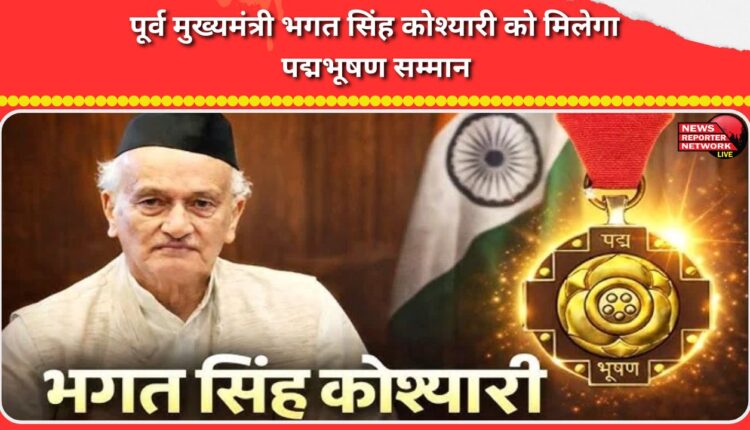 Former Chief Minister Bhagat Singh Koshyari will receive the Padma Bhushan award.