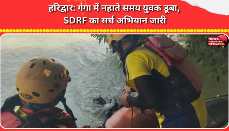 Haridwar Youth drowns while bathing in Ganga, SDRF search operation underway