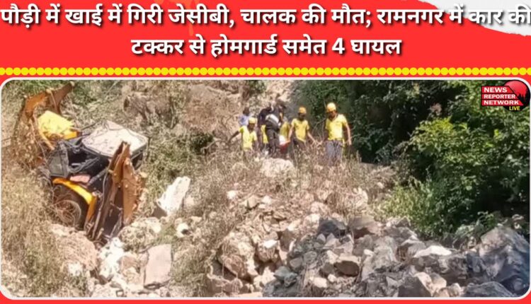 JCB falls into ditch in Pauri, driver killed; 4 injured including Home Guard in Ramnagar after car collides with car