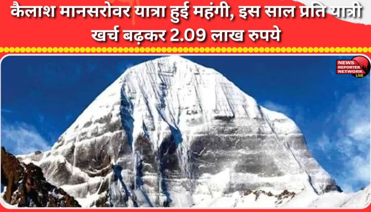 Kailash Mansarovar Yatra becomes costlier, cost per passenger rises to Rs 2.09 lakh this year