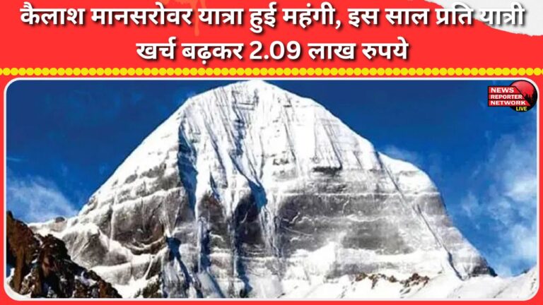 Kailash Mansarovar Yatra becomes costlier, cost per passenger rises to Rs 2.09 lakh this year