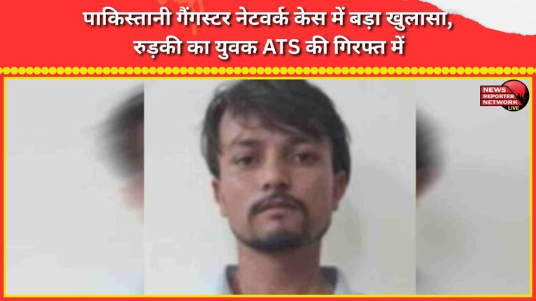 Major revelation in Pakistani gangster network case, Roorkee youth arrested by ATS