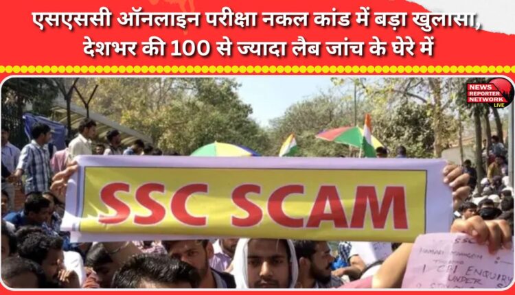 Major revelation in SSC online exam cheating scandal, over 100 labs across the country under scrutiny