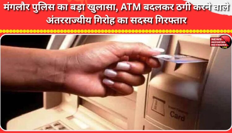 Mangalore Police make a big disclosure, arrests member of interstate ATM fraud gang