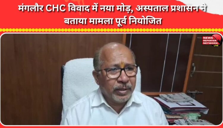 Mangaluru CHC controversy takes a new turn, hospital administration says it's pre-planned