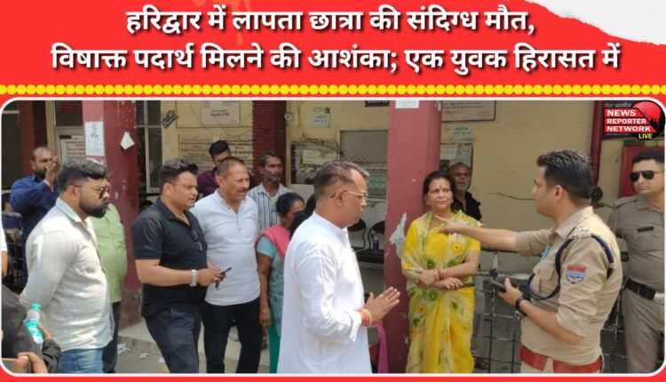 Missing student dies in Haridwar under suspicious circumstances, suspected to be toxic substance; youth detained