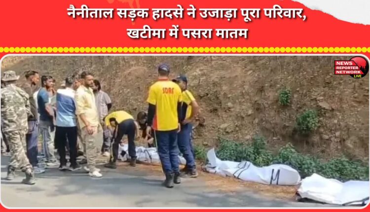 Nainital road accident devastates entire family, mourning spreads in Khatima