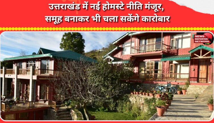 New homestay policy approved in Uttarakhand, businesses can be run by forming groups