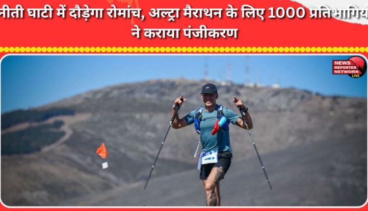 Niti Valley to witness thrilling run, 1000 participants register for ultra marathon