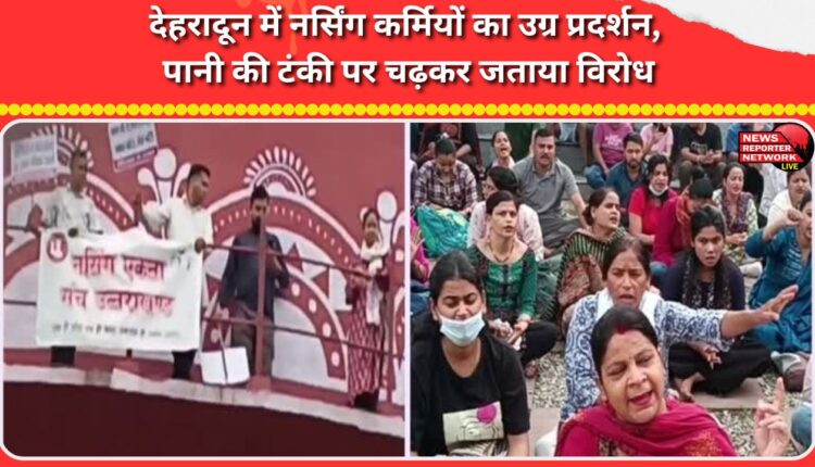 Nursing staff stage a violent protest in Dehradun, climbing on a water tank to protest.