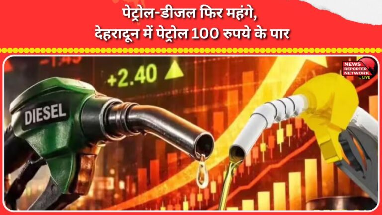 Petrol and diesel become expensive again, petrol crosses Rs 100 in Dehradun