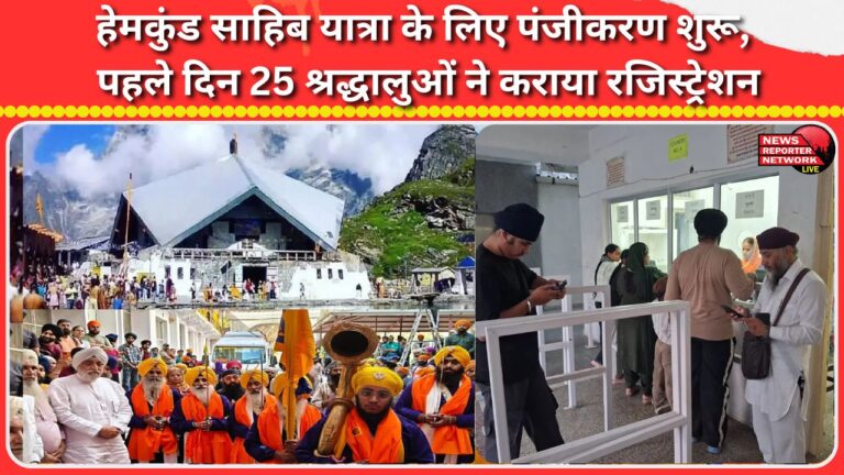 Registration for Hemkund Sahib Yatra begins; 25 devotees register on the first day
