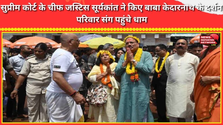 Supreme Court Chief Justice Surya Kant visited Baba Kedarnath and reached the shrine with his family.