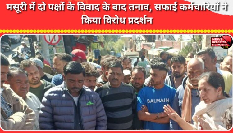 Tension prevails in Mussoorie after dispute between two parties, sanitation workers protest