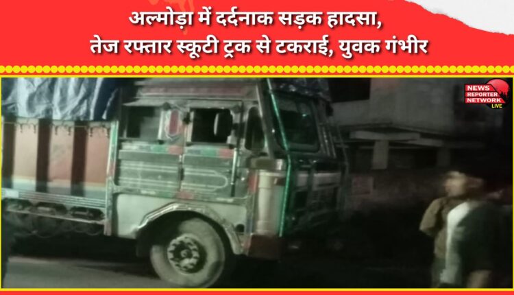 Tragic road accident in Almora, high speed scooter collides with truck, youth seriously injured