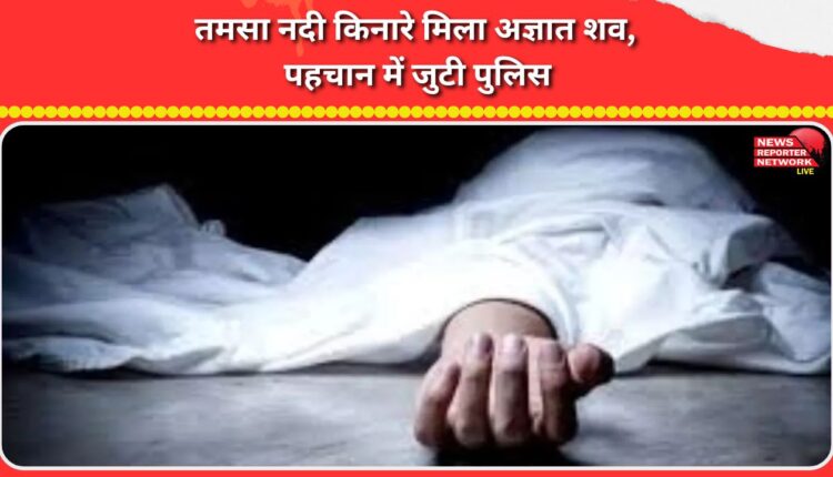 Unidentified body found on the banks of Tamsa river, police trying to identify it