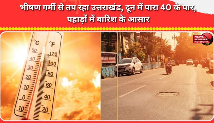 Uttarakhand is reeling under intense heat, with temperatures crossing 40 in Doon and rain expected in the mountains.