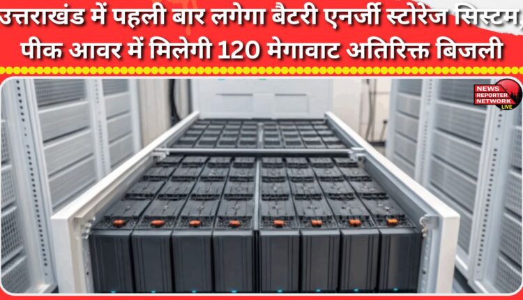 Uttarakhand to install battery energy storage system for the first time, providing 120 MW of additional power during peak hours