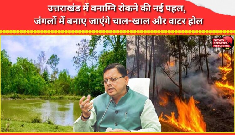 Uttarakhand to launch new forest fire control initiatives; canals and waterholes to be built in forests