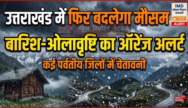 Weather to change again in Uttarakhand, orange alert for rain and hailstorm in several hilly districts