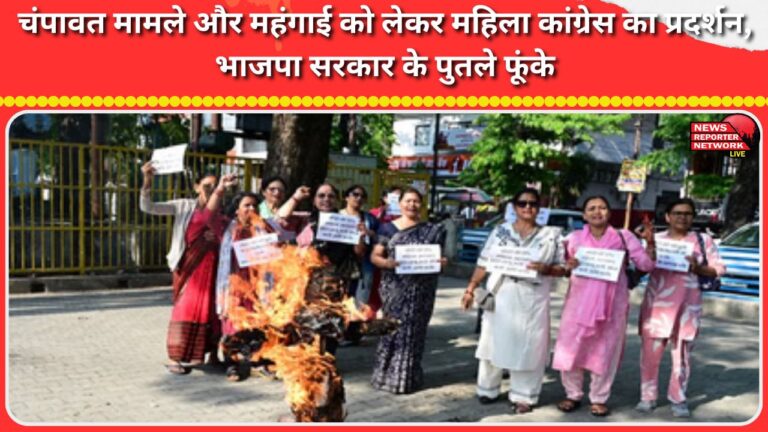 Women's Congress protests over Champawat case and inflation, effigies of BJP government burnt