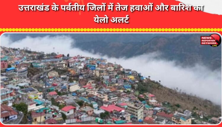 Yellow alert for strong winds and rain in the hilly districts of Uttarakhand