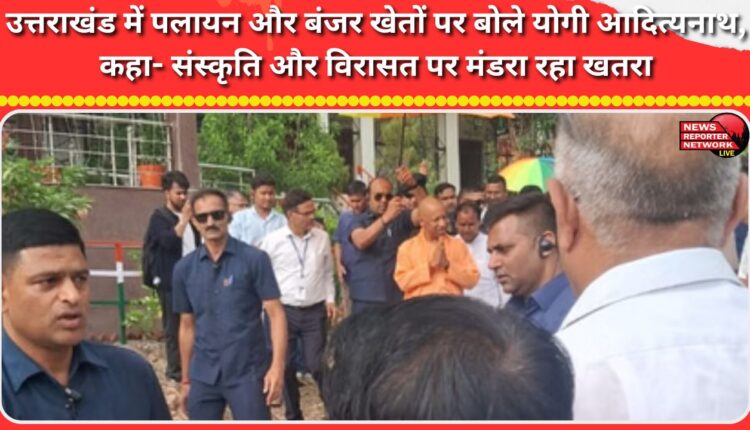 Yogi Adityanath spoke on migration and barren farmlands in Uttarakhand, saying, Culture and heritage are under threat.