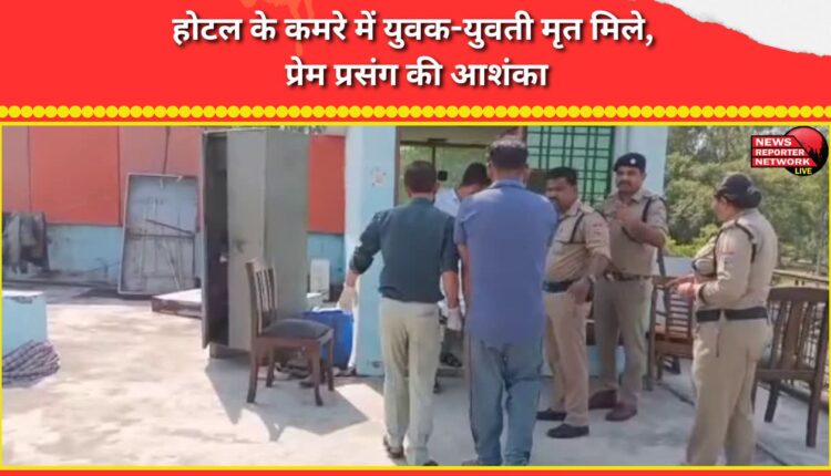 Young man and woman found dead in hotel room, love affair suspected