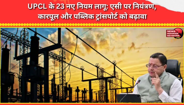 23 new UPCL rules apply AC controls, carpools and public transport encouraged