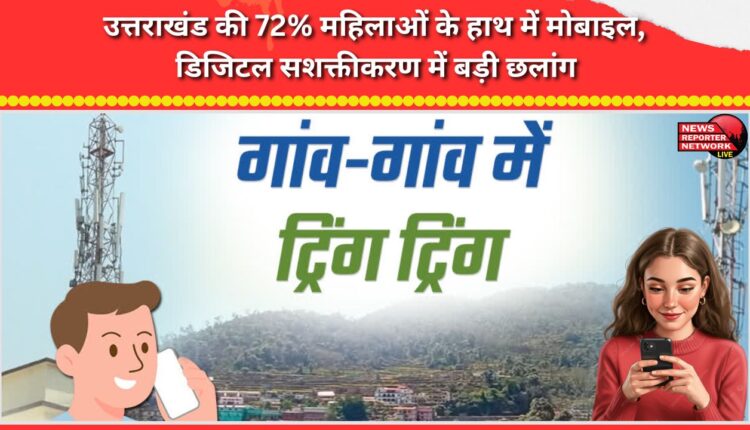 72% of Uttarakhand women have mobile phones, a major leap in digital empowerment