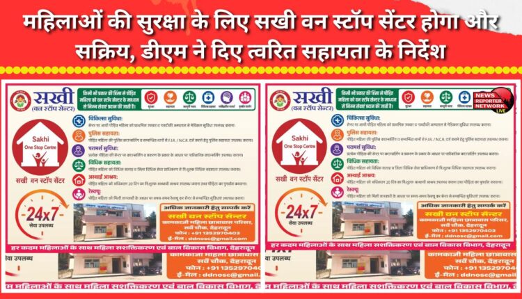 A 'Sakhi One Stop Centre' will be set up to ensure women's safety and provide active support; the District Magistrate has issued directives for immediate assistance.