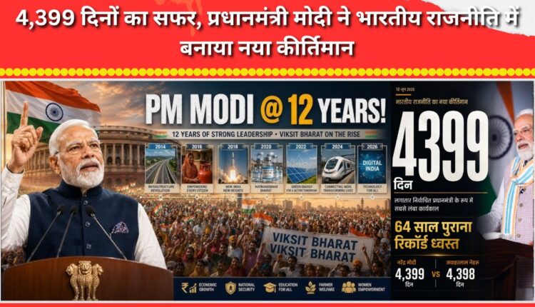A journey of 4,399 days Prime Minister Modi sets a new record in Indian politics.