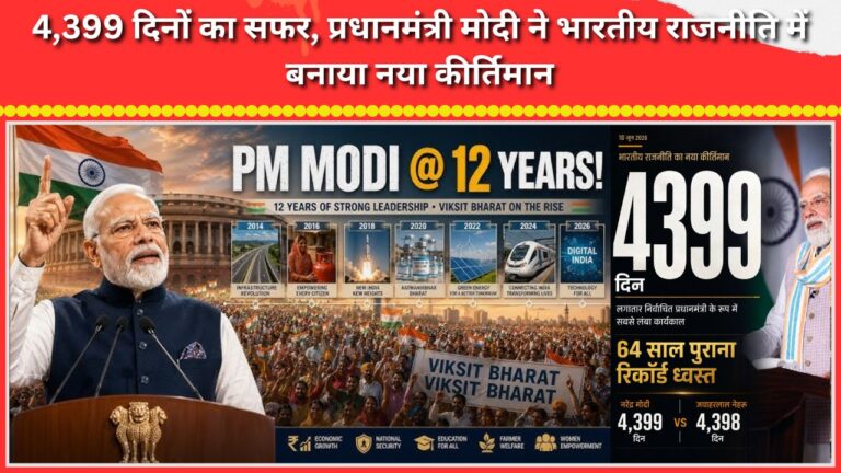 A journey of 4,399 days Prime Minister Modi sets a new record in Indian politics.