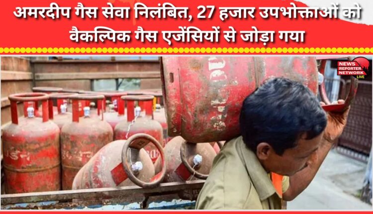 Amardeep gas service suspended, 27,000 consumers connected to alternative gas agencies