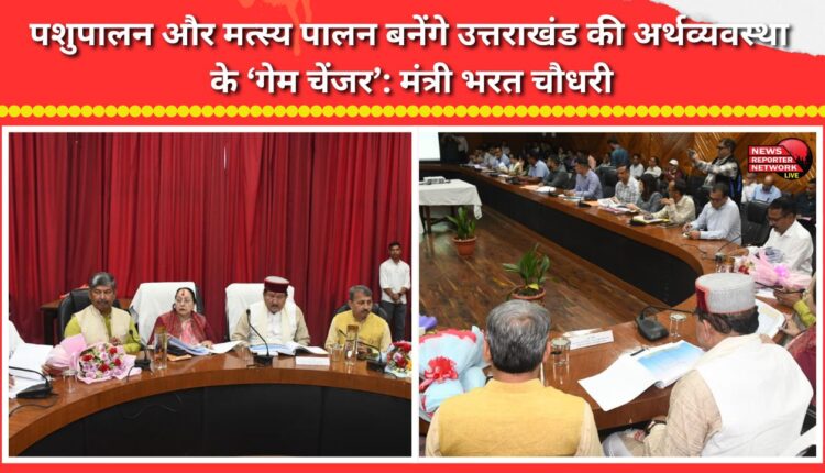 Animal husbandry and fisheries to be ‘game changers’ for Uttarakhand’s economy Minister Bharat Chaudhary